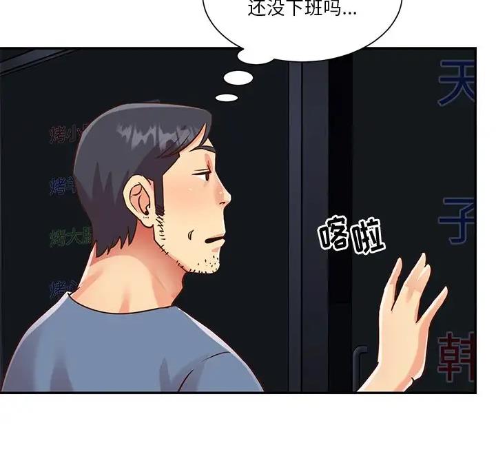 《天真姐妹花》第61话 第27页
