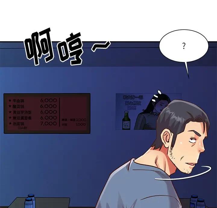 《天真姐妹花》第61话 第31页