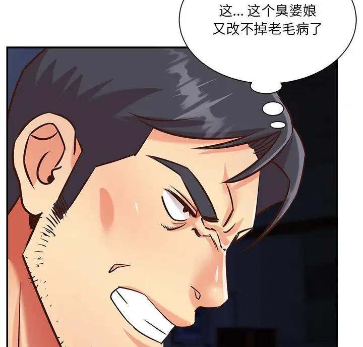 《天真姐妹花》第61话 第34页