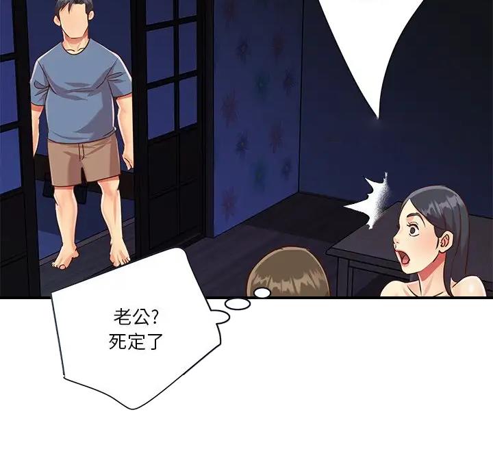 《天真姐妹花》第61话 第37页