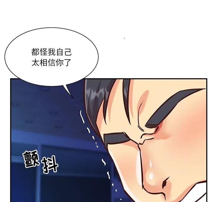 《天真姐妹花》第61话 第38页