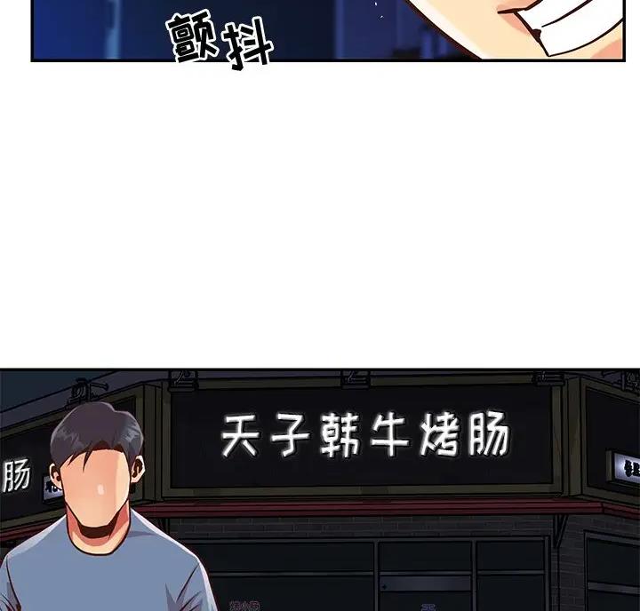 《天真姐妹花》第61话 第39页