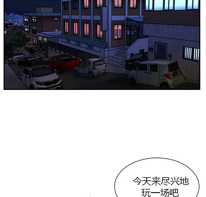 《天真姐妹花》第61话 第3页