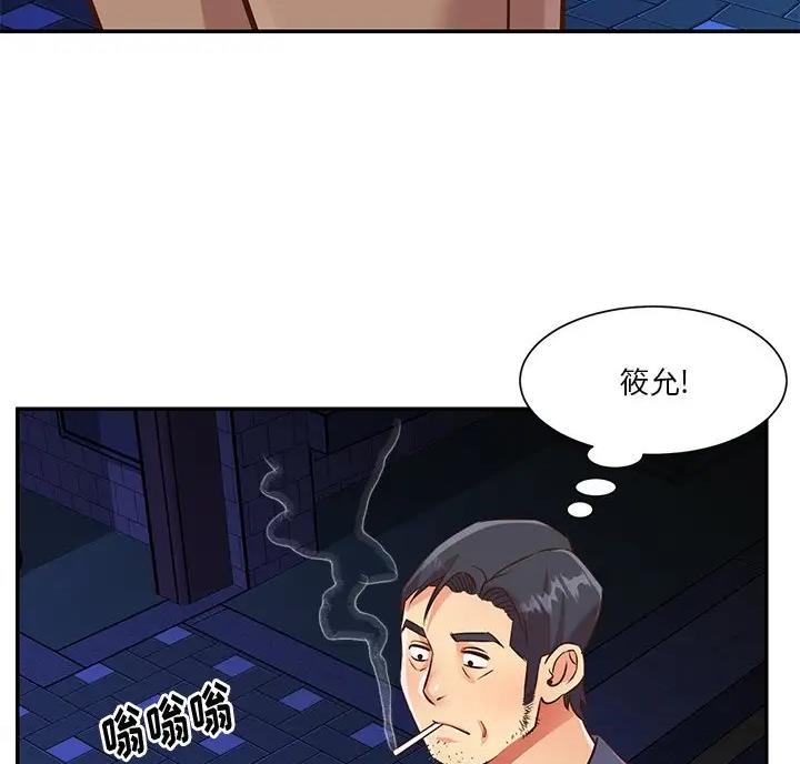 《天真姐妹花》第61话 第46页