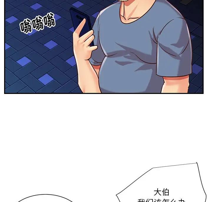 《天真姐妹花》第61话 第47页