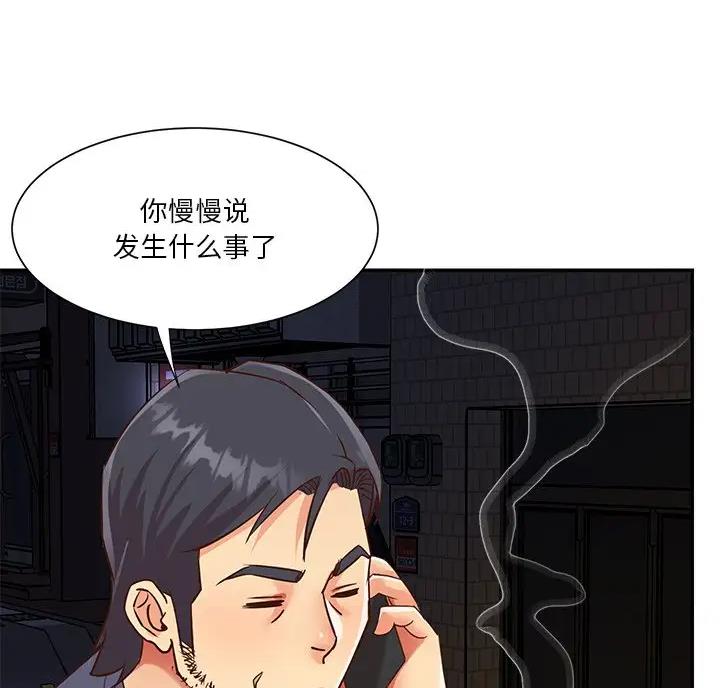 《天真姐妹花》第61话 第49页
