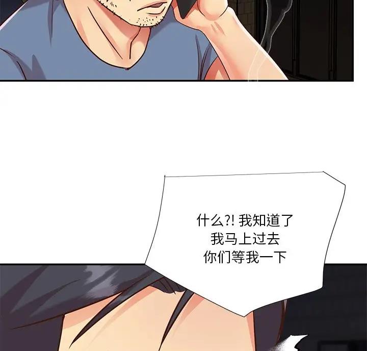 《天真姐妹花》第61话 第50页