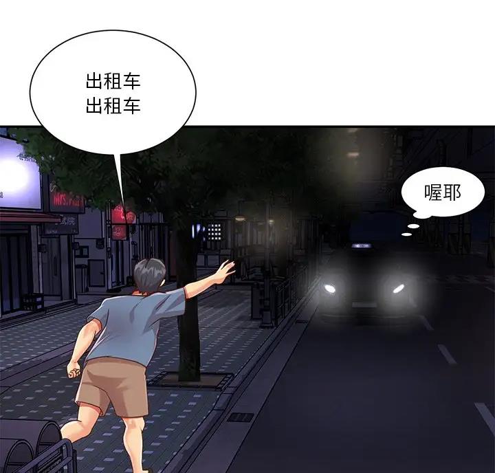 《天真姐妹花》第61话 第52页