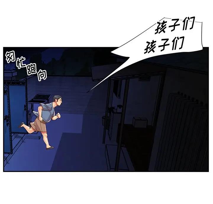 《天真姐妹花》第61话 第56页