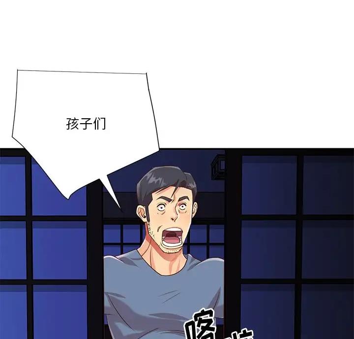 《天真姐妹花》第61话 第57页