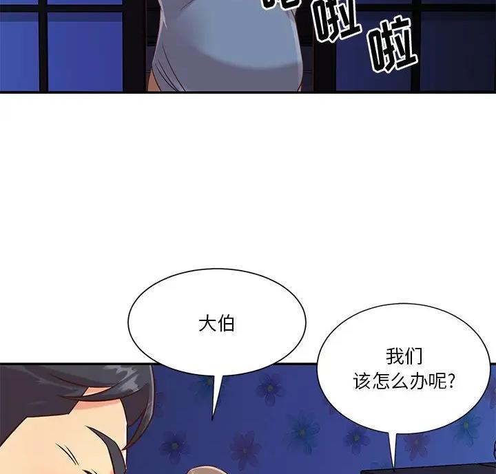 《天真姐妹花》第61话 第58页