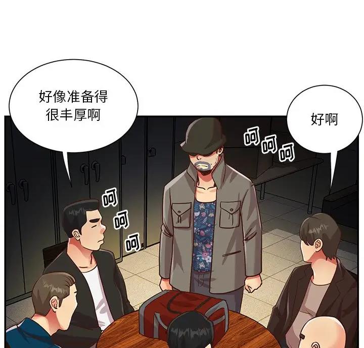《天真姐妹花》第61话 第5页
