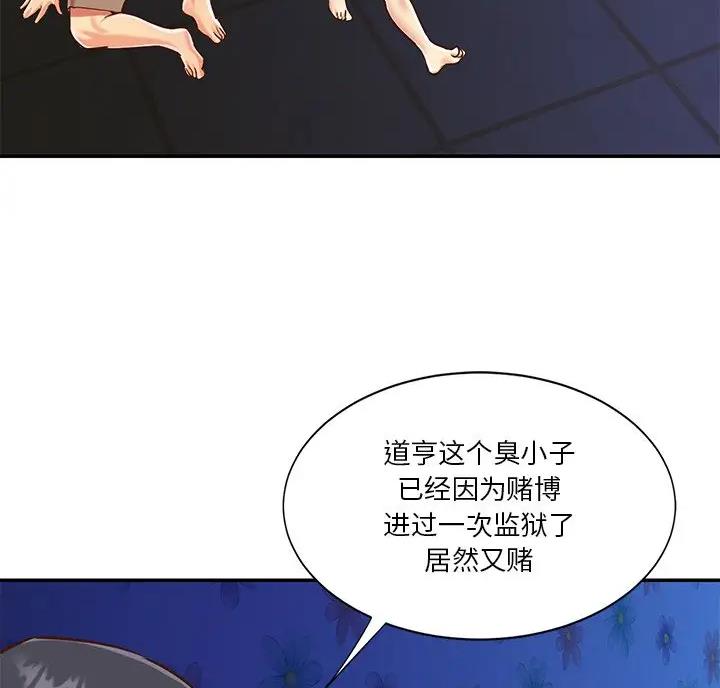 《天真姐妹花》第61话 第62页