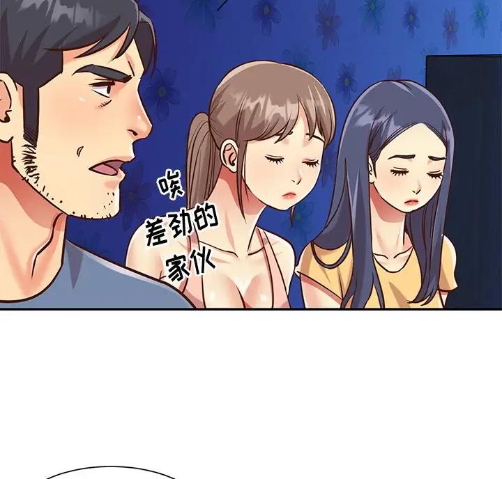 《天真姐妹花》第61话 第63页