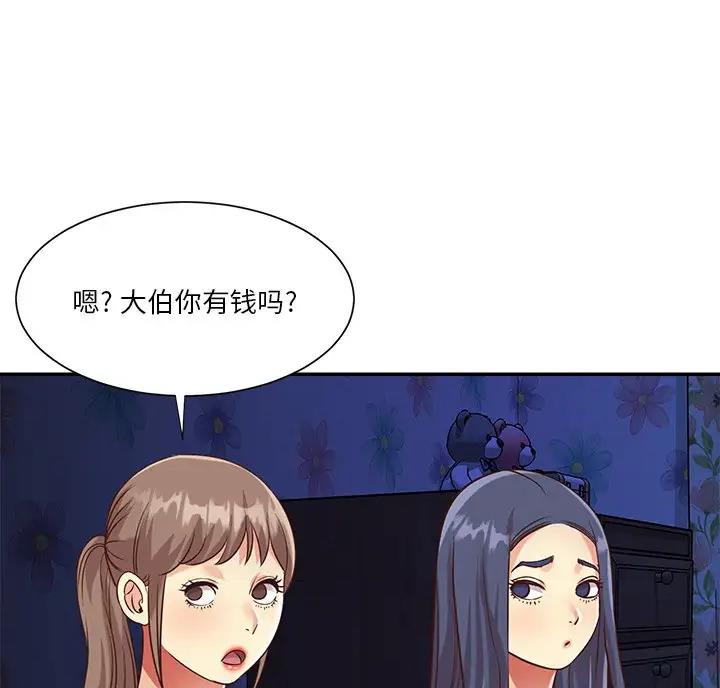 《天真姐妹花》第61话 第65页