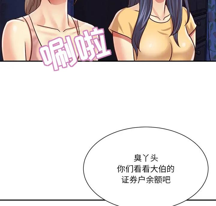 《天真姐妹花》第61话 第66页