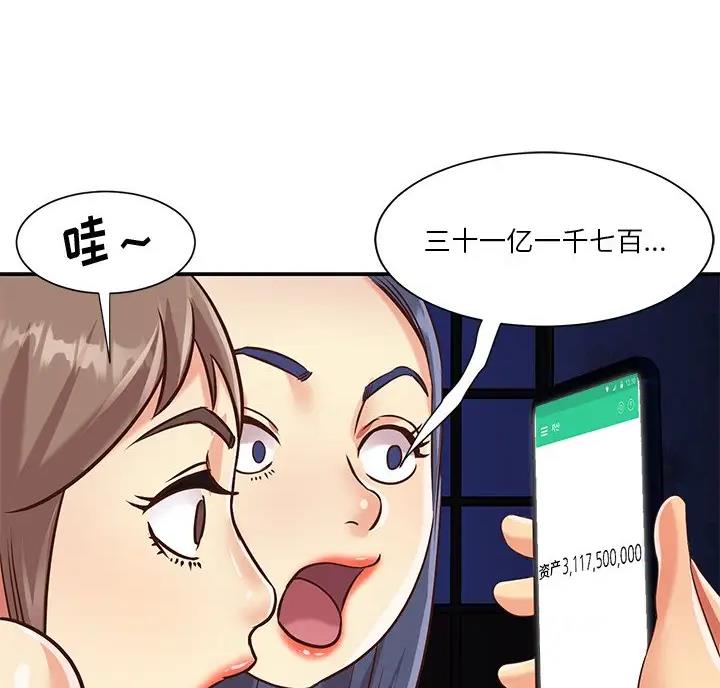 《天真姐妹花》第61话 第68页