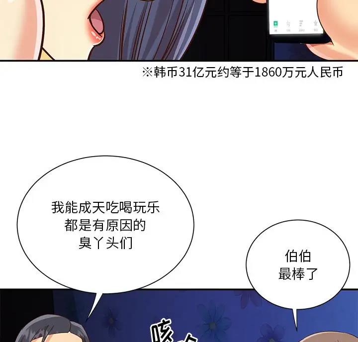 《天真姐妹花》第61话 第69页