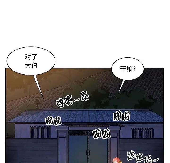 《天真姐妹花》第61话 第71页