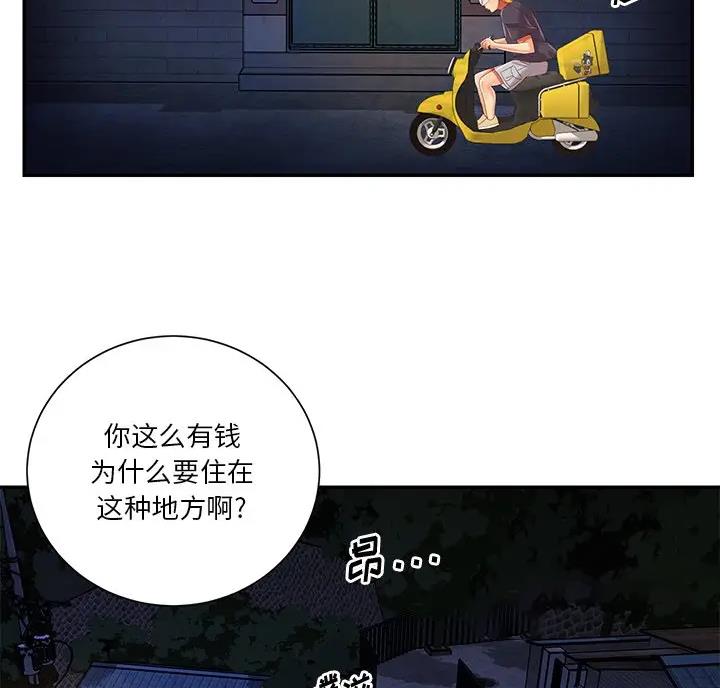 《天真姐妹花》第61话 第72页