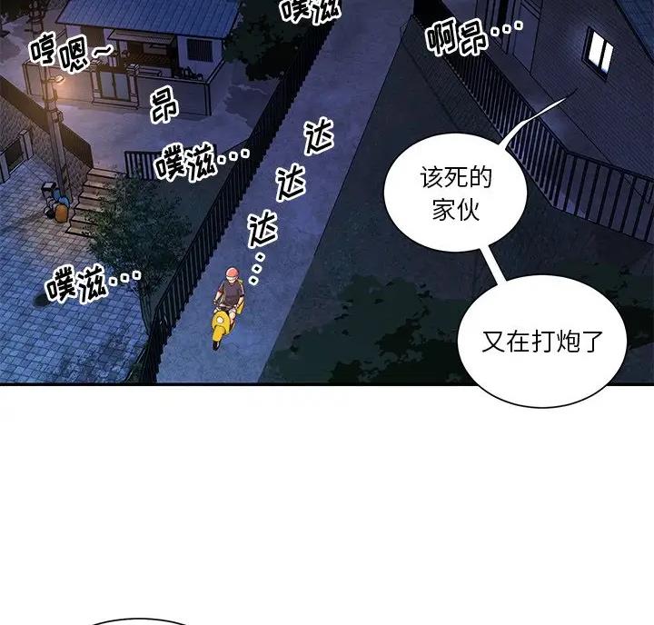 《天真姐妹花》第61话 第73页