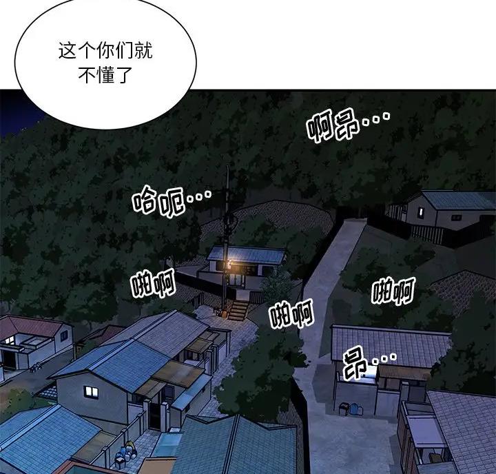 《天真姐妹花》第61话 第74页