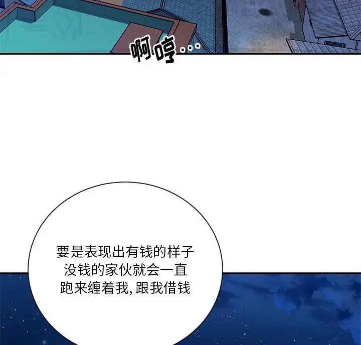 《天真姐妹花》第61话 第75页