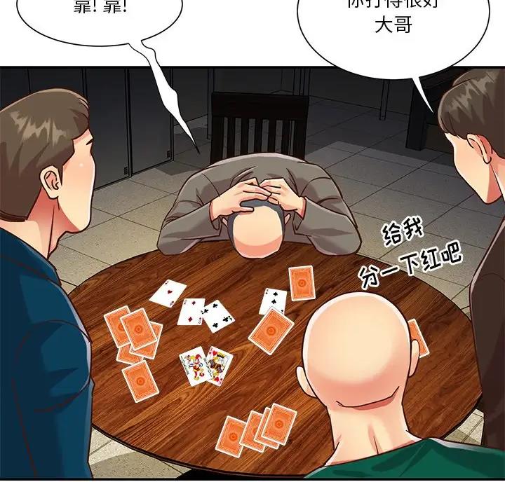 《天真姐妹花》第61话 第8页