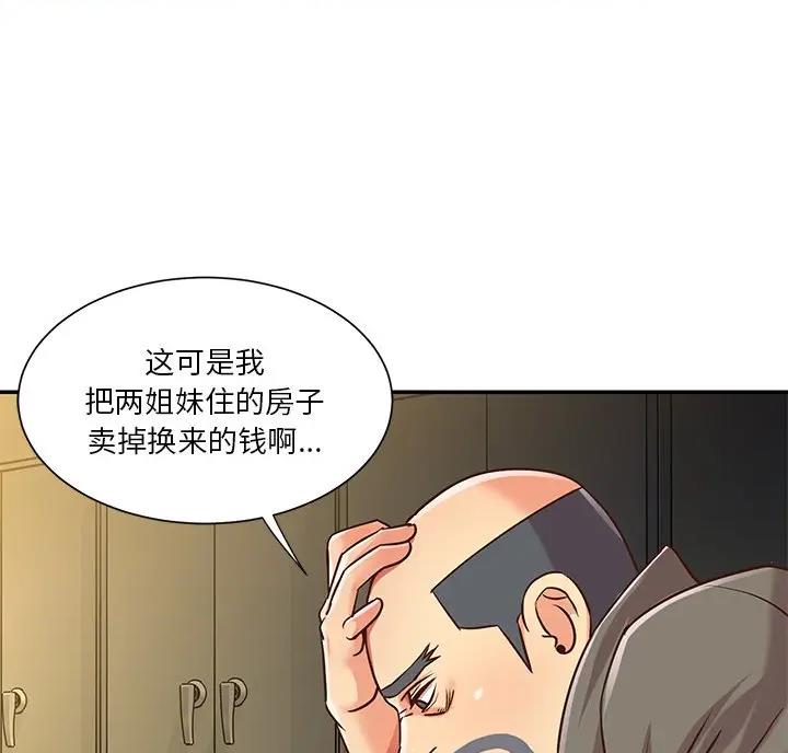 《天真姐妹花》第61话 第9页