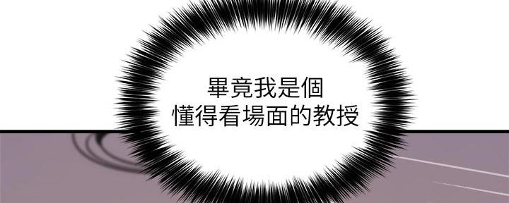 《教授的指导》第2话 第124页