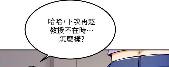 《教授的指导》第2话 第155页