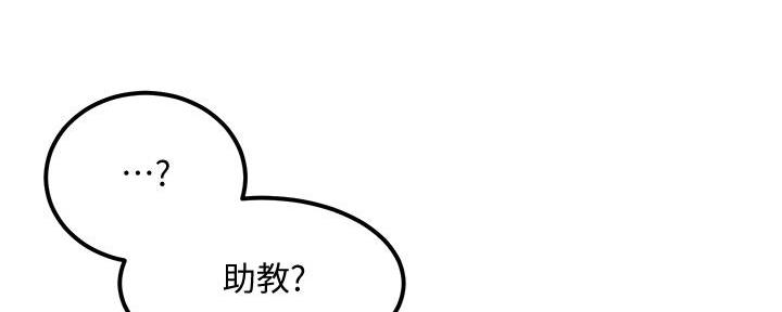 《教授的指导》第2话 第172页