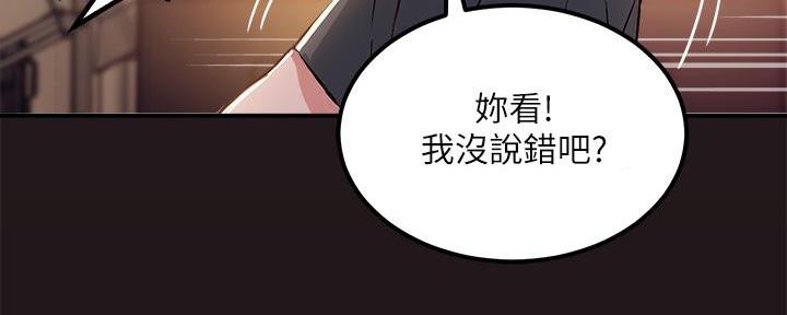 《教授的指导》第2话 第61页