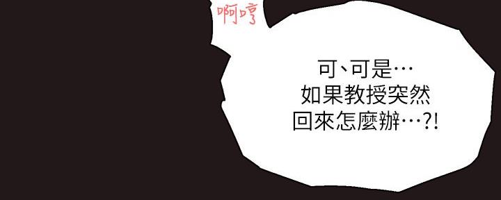 《教授的指导》第2话 第64页