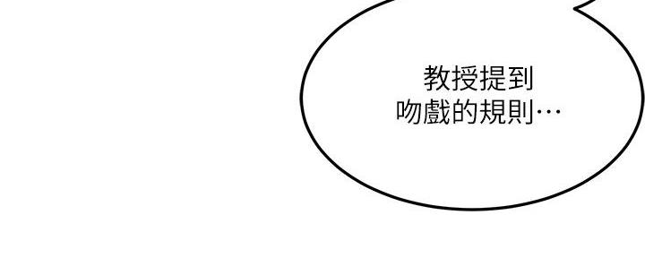 《教授的指导》第1话 第101页