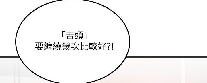 《教授的指导》第1话 第107页