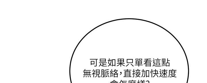 《教授的指导》第1话 第35页