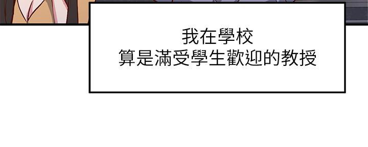 《教授的指导》第1话 第62页
