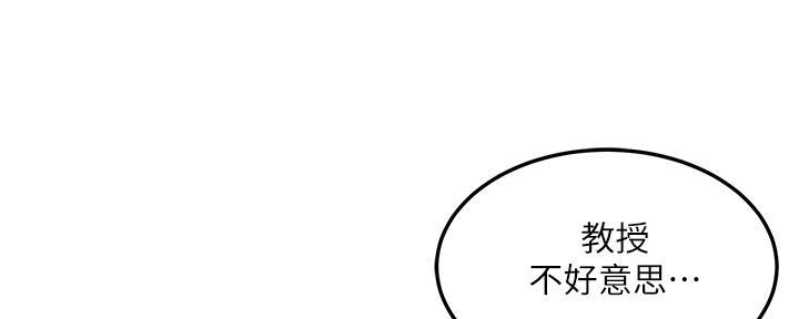 《教授的指导》第1话 第83页