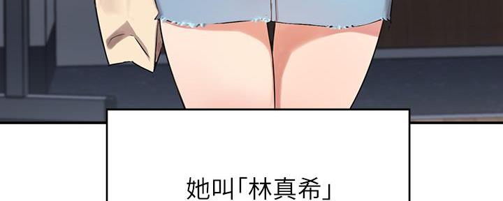 《教授的指导》第1话 第91页