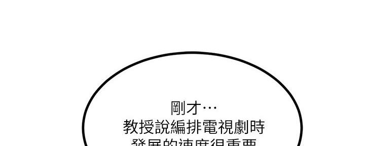 《教授的指导》第1话 第93页