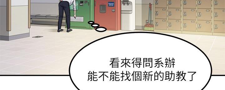 《教授的指导》第3话 第11页
