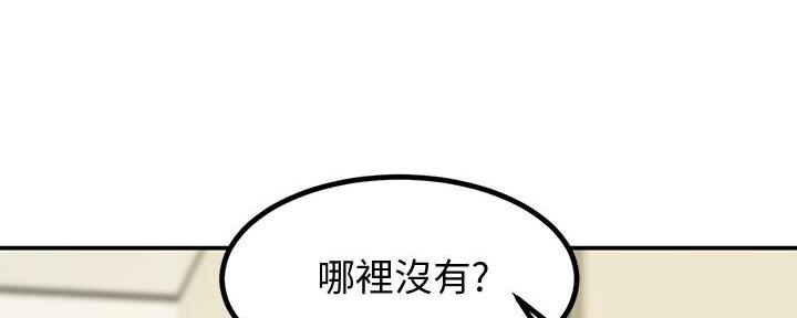 《教授的指导》第3话 第140页
