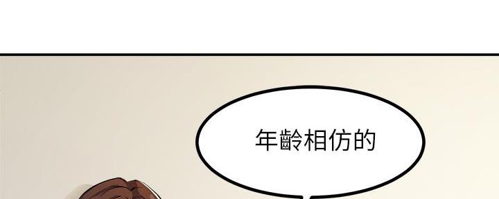 《教授的指导》第3话 第149页