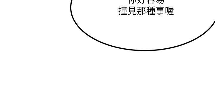 《教授的指导》第3话 第35页