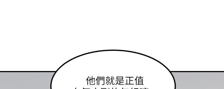 《教授的指导》第3话 第37页