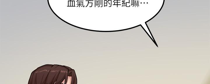 《教授的指导》第3话 第38页