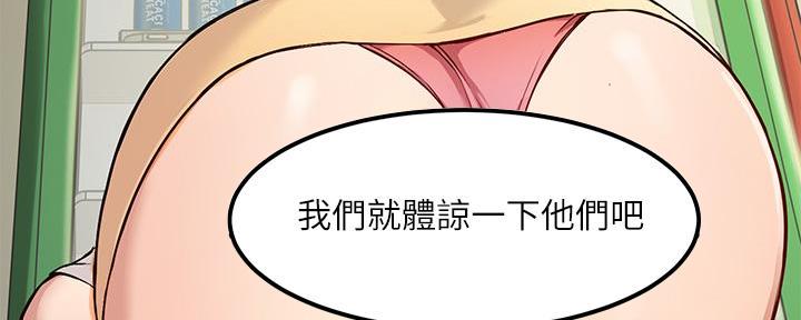 《教授的指导》第3话 第44页
