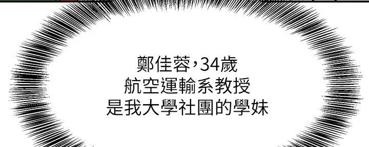 《教授的指导》第3话 第55页