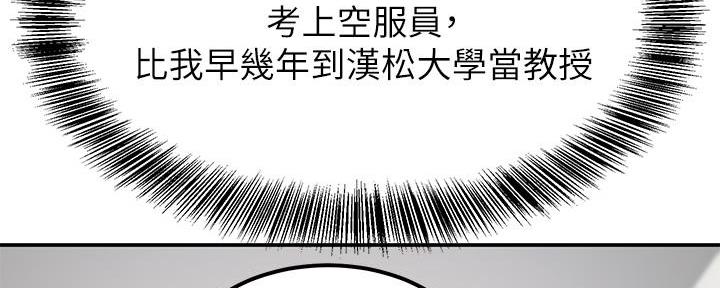 《教授的指导》第3话 第58页